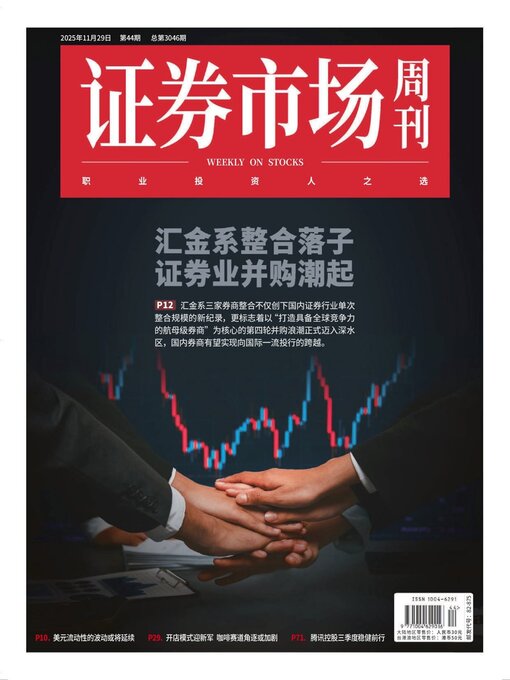 Title details for Capital Week 證券市場週刊 by SEEC Media Group Limited - Available